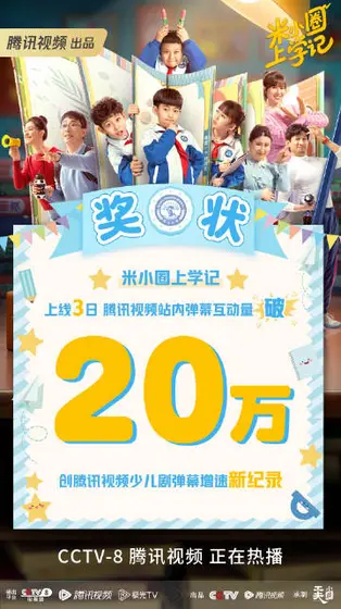 米小圈上学记第一季 数据战报