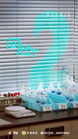 问心2 倒计时海报