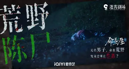 命悬一生 剧情海报
