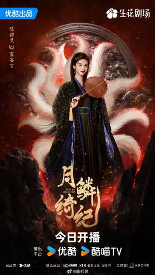 月鳞绮纪 角色海报