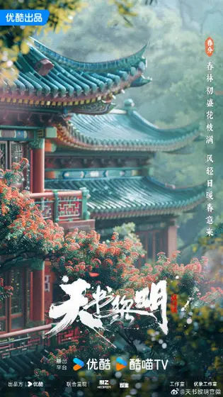 天书黎明 节日海报