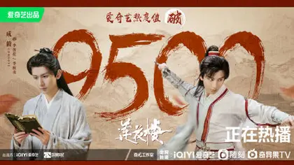 莲花楼 数据战报