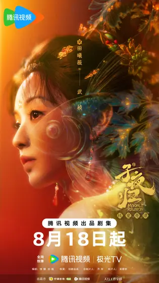 子夜归 角色海报