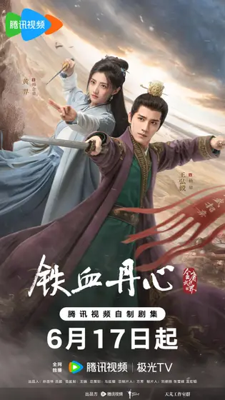 华山论剑 关系海报