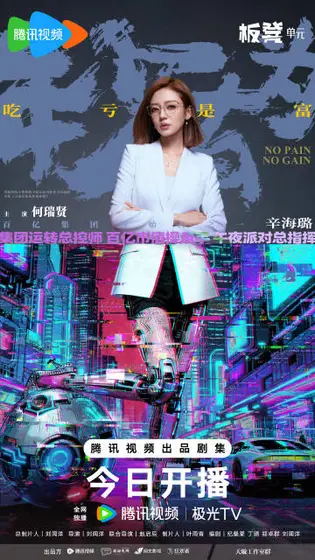 年少有为 角色海报