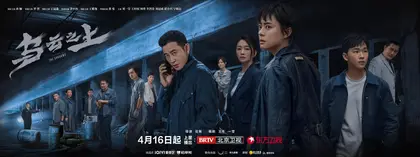乌云之上 群像海报