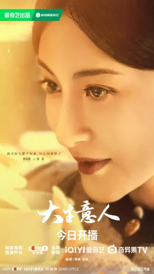大生意人 角色海报