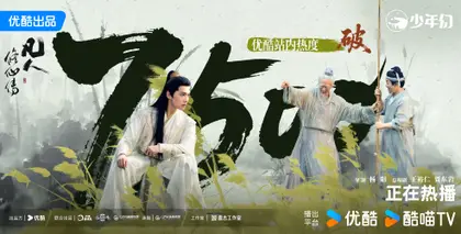 凡人修仙传 数据战报