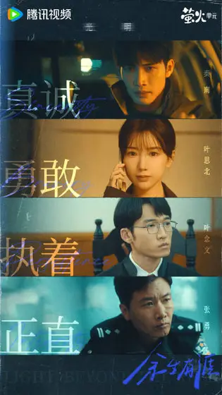 余生有涯 群像海报