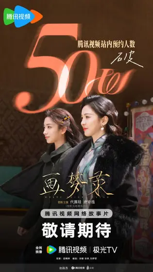 画梦录 数据战报