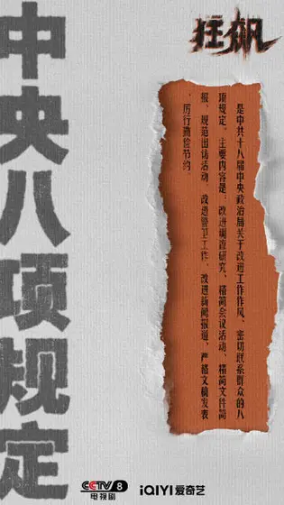 狂飙 信息海报