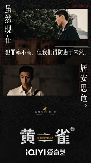 黄雀 角色海报