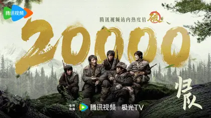 归队 数据战报