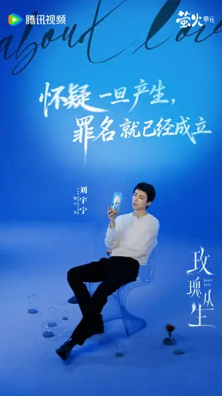 玫瑰丛生 角色海报