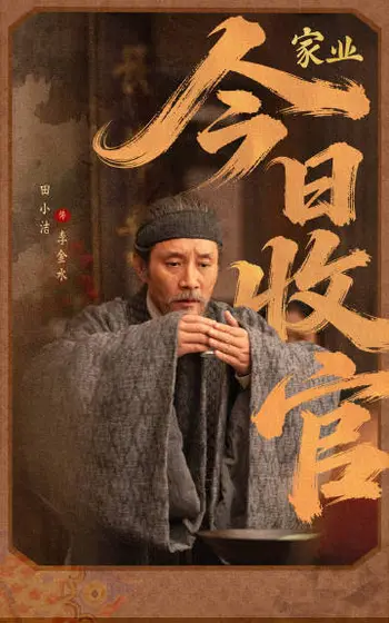 家业 信息海报
