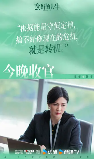 蛮好的人生 信息海报