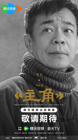 主角 角色海报