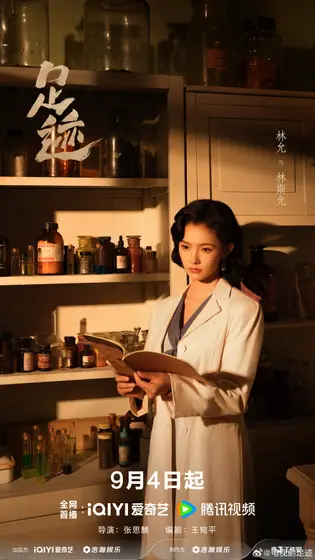 足迹 角色海报