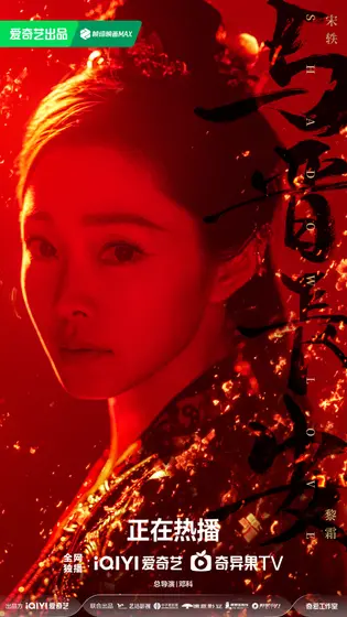 与晋长安 角色海报