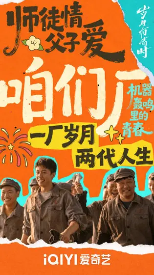 岁月有情时 关系海报