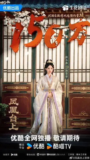 凤凰台上 数据战报
