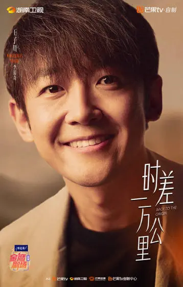 时差一万公里 角色海报