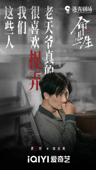 命悬一生 角色海报
