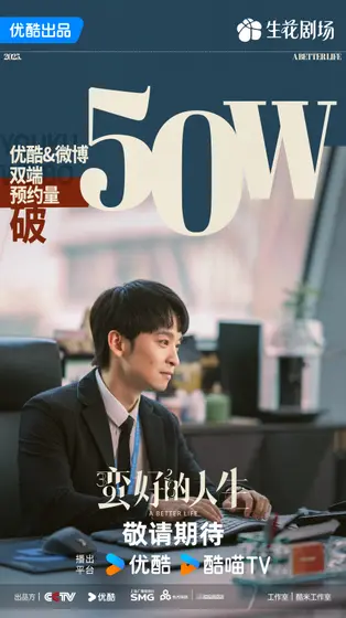 蛮好的人生 数据战报