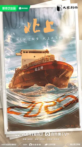 北上 节日海报
