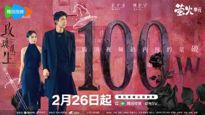 玫瑰丛生 数据战报
