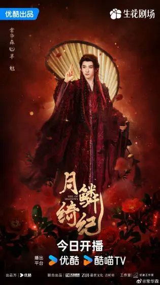 月鳞绮纪 角色海报