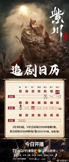 紫川之光明王 日历海报