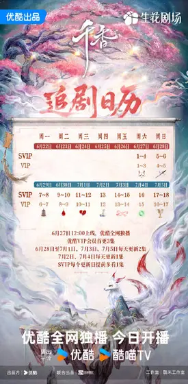 千香 日历海报