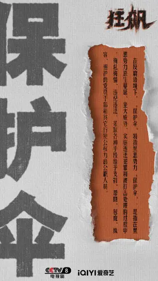 狂飙 信息海报