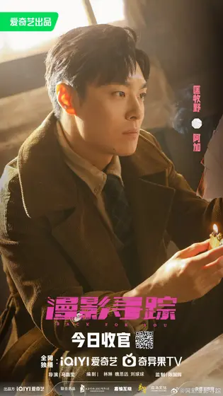 漫影寻踪 角色海报