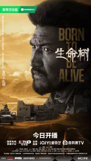 生命树 角色海报