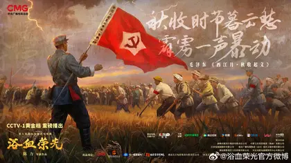 浴血荣光 剧情海报