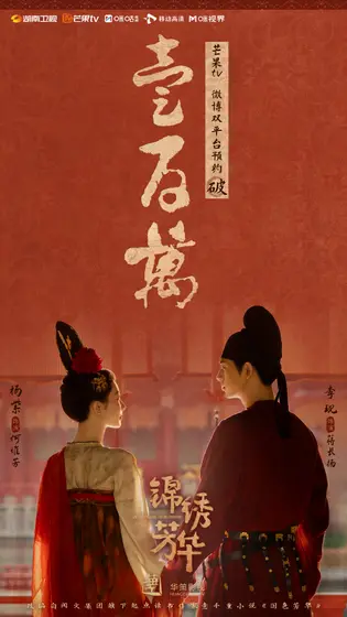 锦绣芳华 数据战报