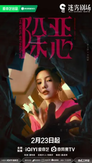除恶 角色海报