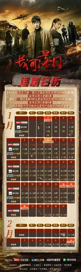 长河落日 日历海报