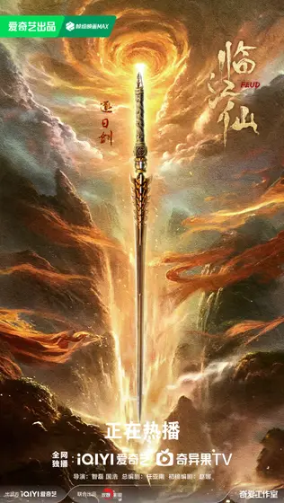 临江仙 物件海报