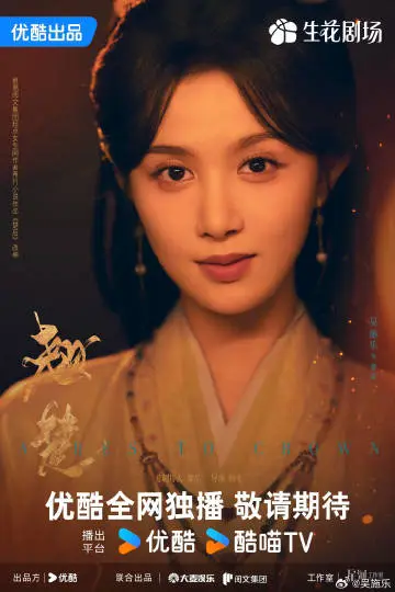 翘楚 角色海报
