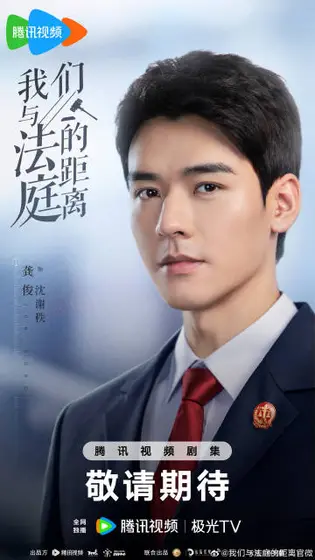 家事法庭 角色海报