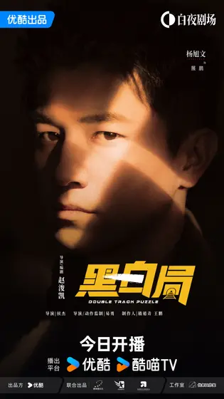 黑白局 角色海报