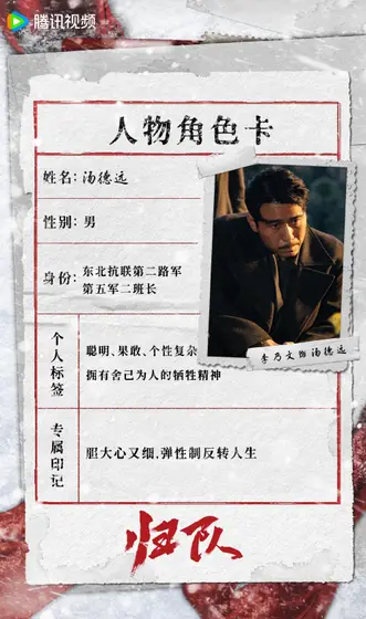 归队 角色海报