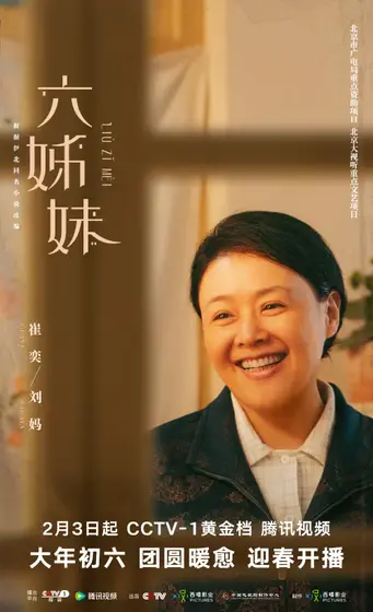 六姊妹 角色海报