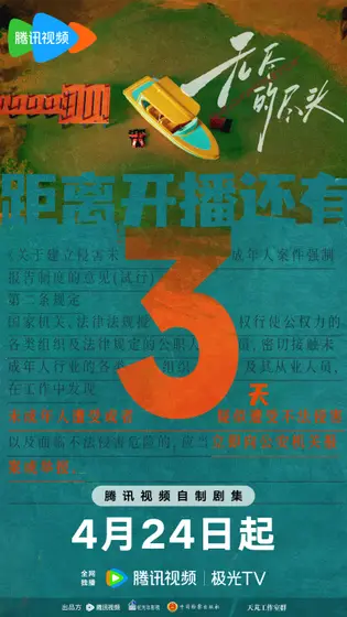 无尽的尽头 倒计时海报