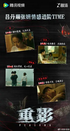 重影 剧情海报