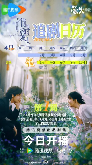 值得爱 日历海报