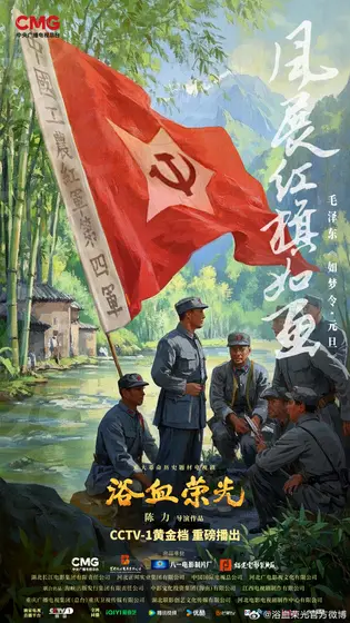浴血荣光 剧情海报